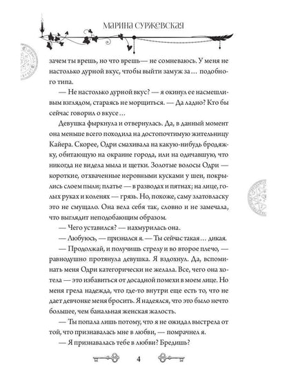 Лекс Раут. Наследник огненной крови