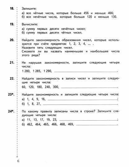 Математика. 4 кл. Дидактические материалы Ч.1.