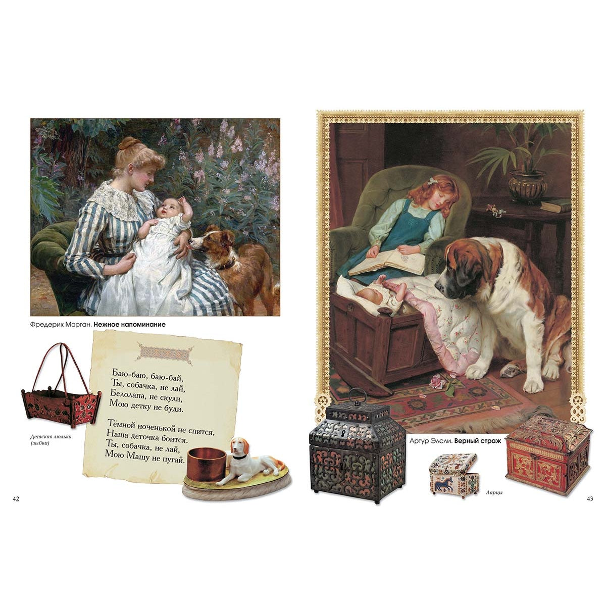 Ладушки. Энциклопедия детского фольклора. - 2-е изд.