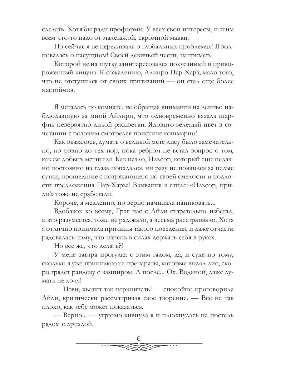 Охота на мавку