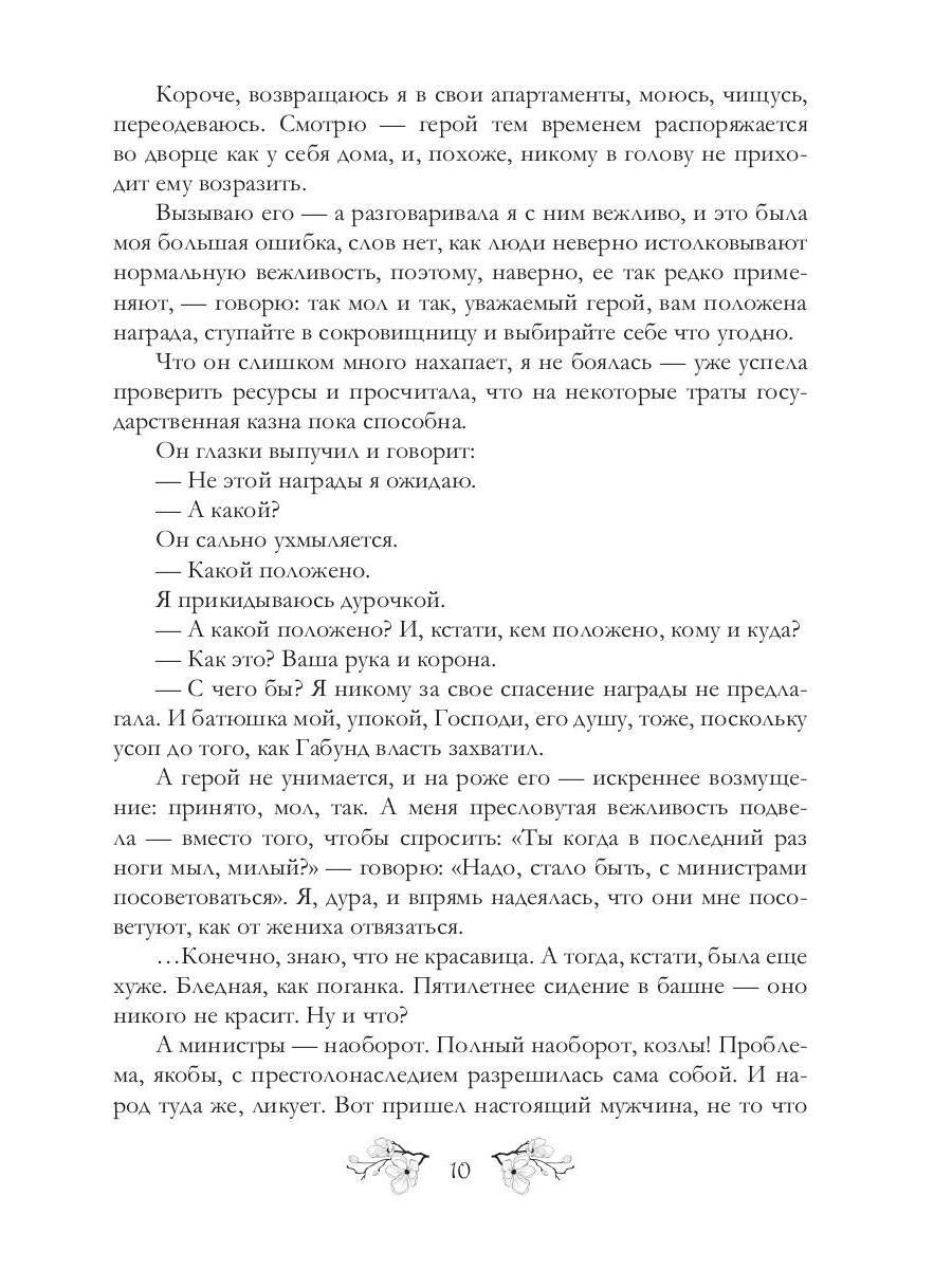 Рип.Резанова Принцесса.Кругом одни принцессы