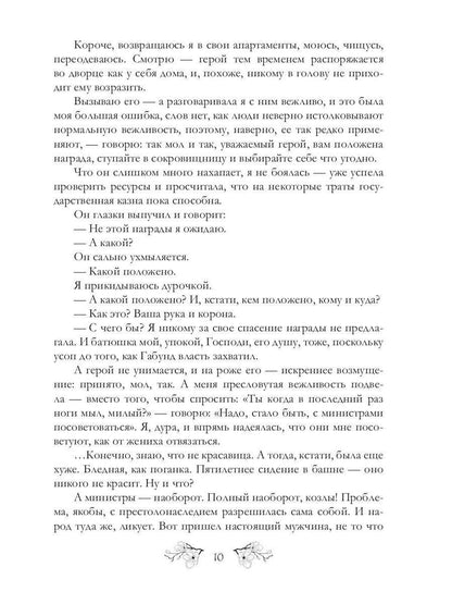 Рип.Резанова Принцесса.Кругом одни принцессы