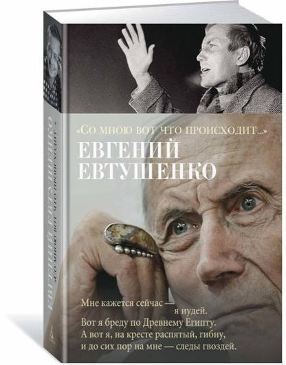 «Так вот что происходит со мной»