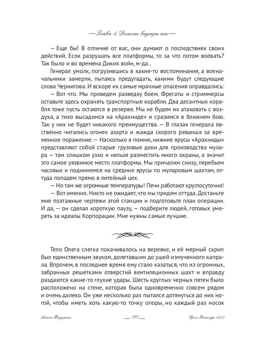 Нептида-2: Возмездие