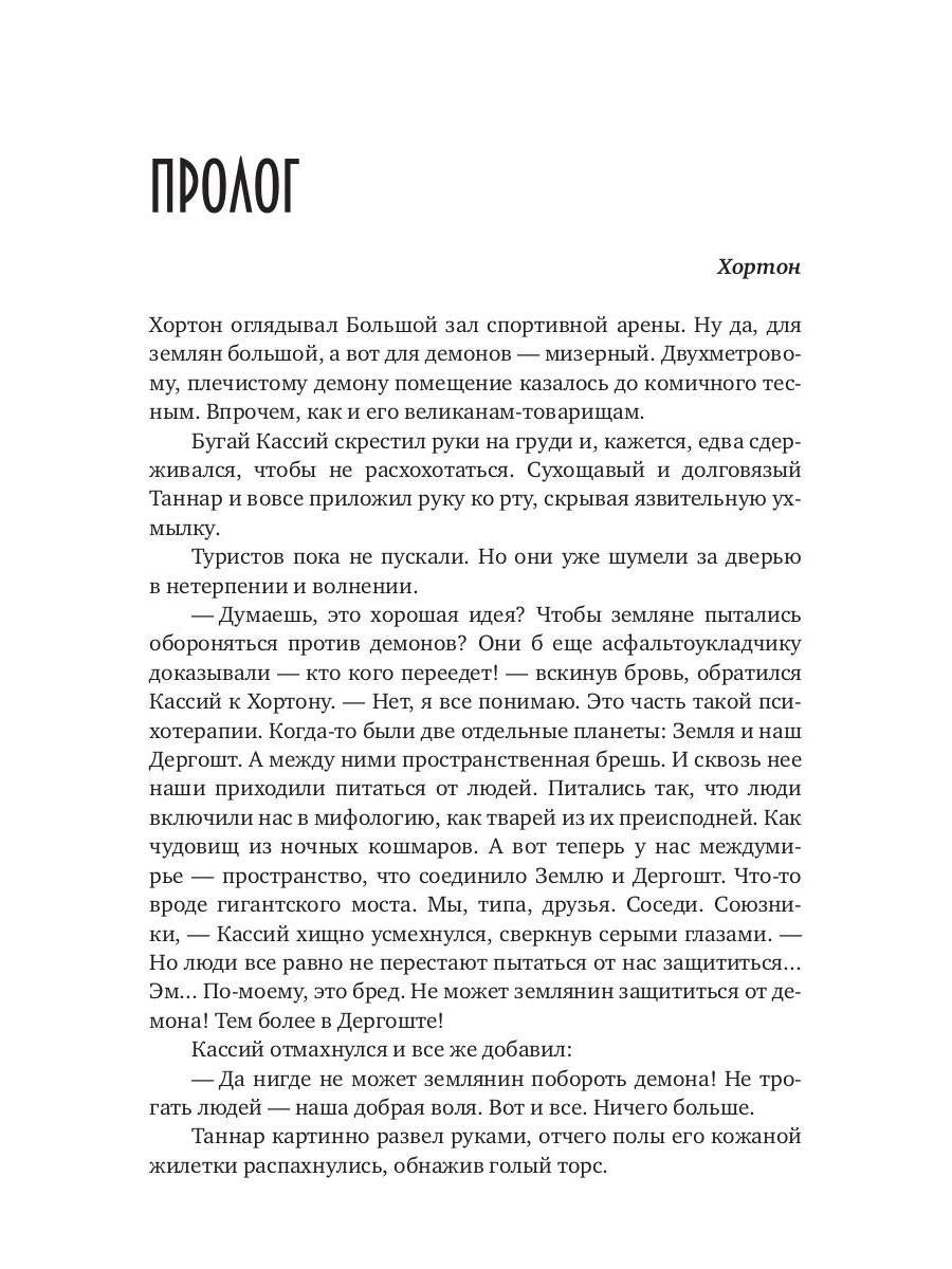 Сердце предводителя демонов