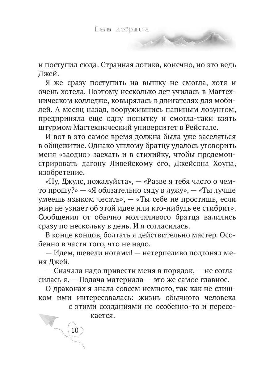 От винта, господин дракон!