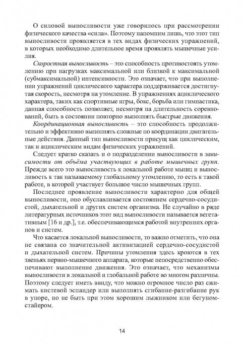 Коррекционное развитие кондиционных физических качеств у детей дошкольного возраста в контексте реализации современных требований
