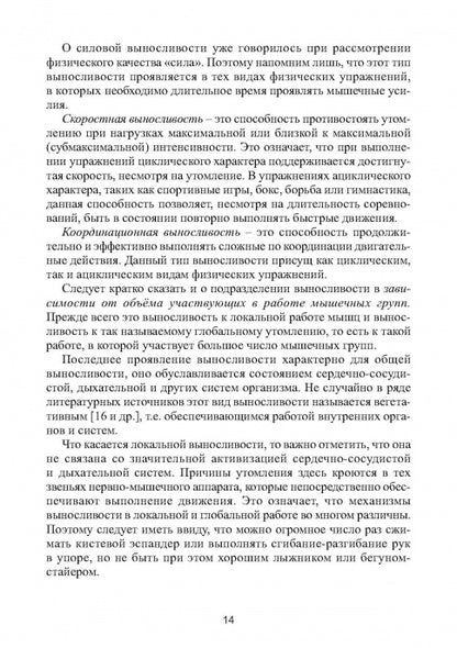 Коррекционное развитие кондиционных физических качеств у детей дошкольного возраста в контексте реализации современных требований