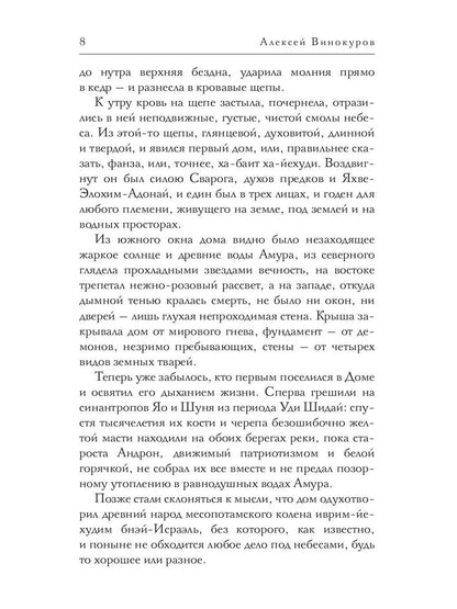 Люди Черного Дракона