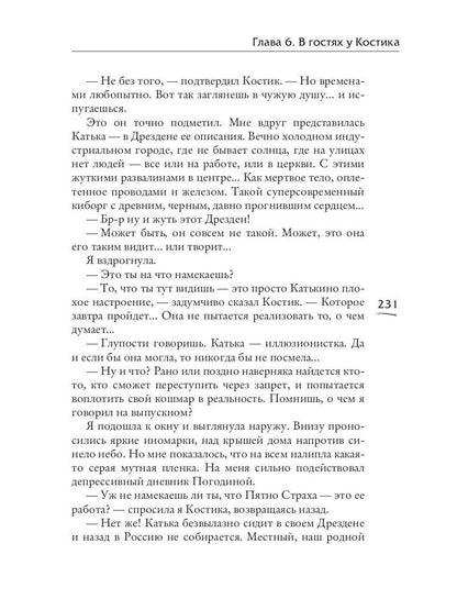 Мастер иллюзий. Кн. 3