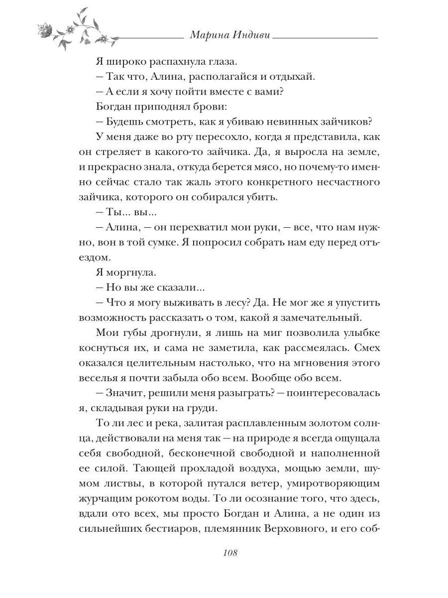 Собственность Верховного Бестиара