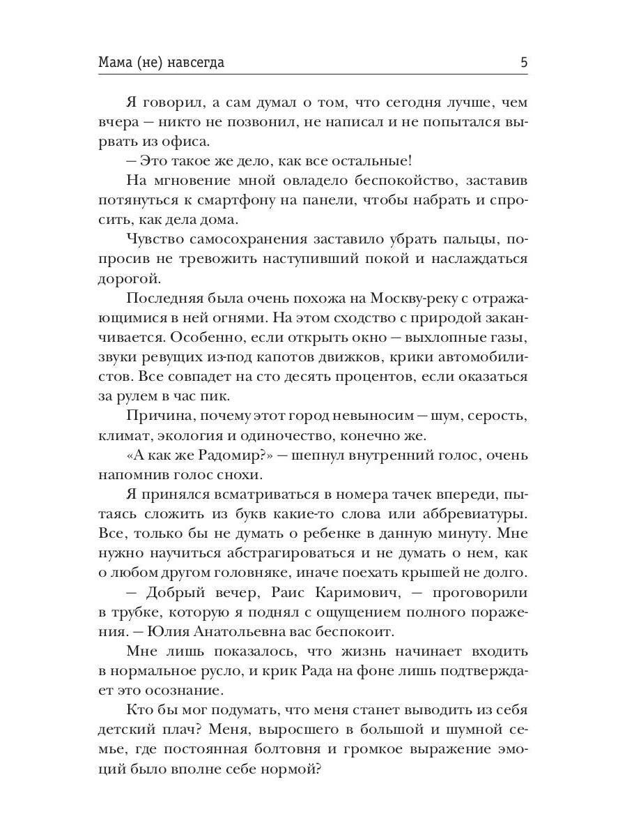 Мама (не) навсегда