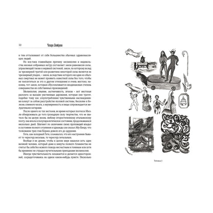 Гениальность и помешательство. Психология поцелуя