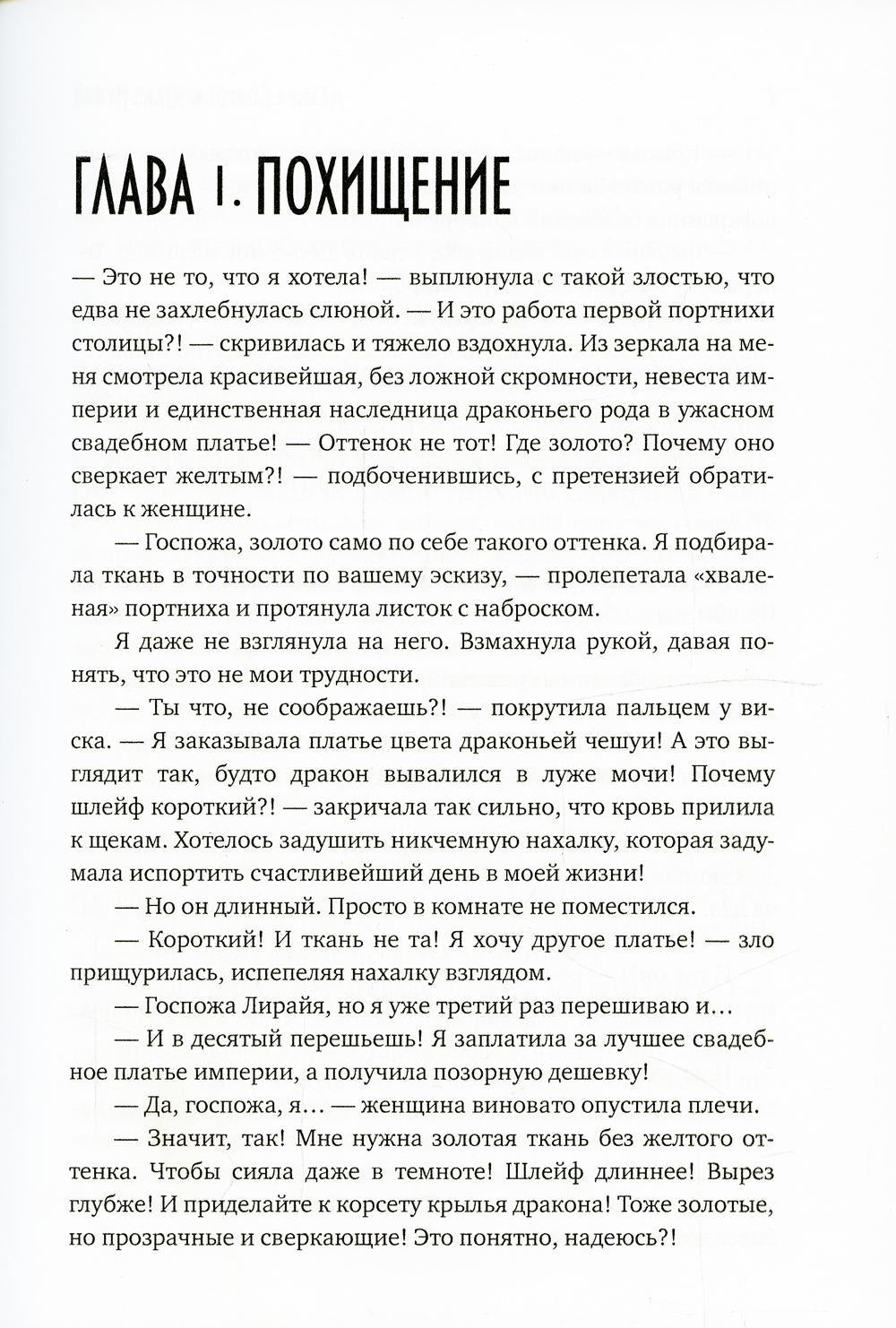 Клеймо дракона