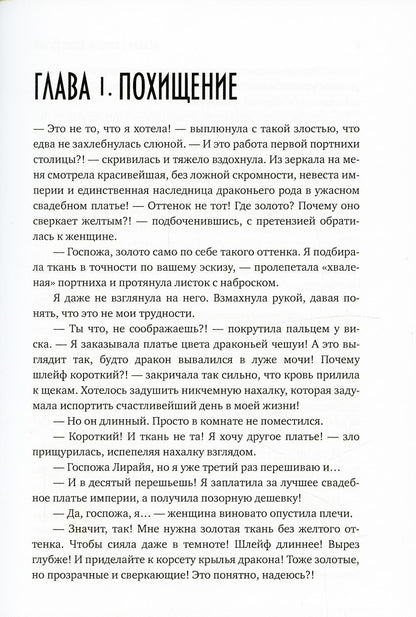 Клеймо дракона