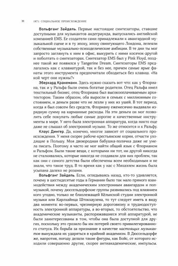 Электросити. Дюссельдорфская школа электронной музыки. 1970—1986
