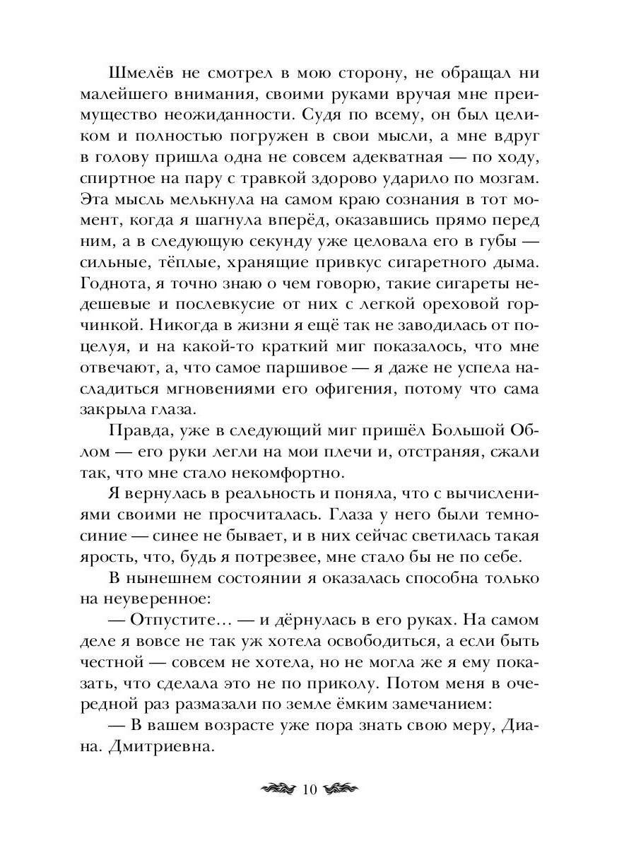 Плохие девочки попадают в Рай