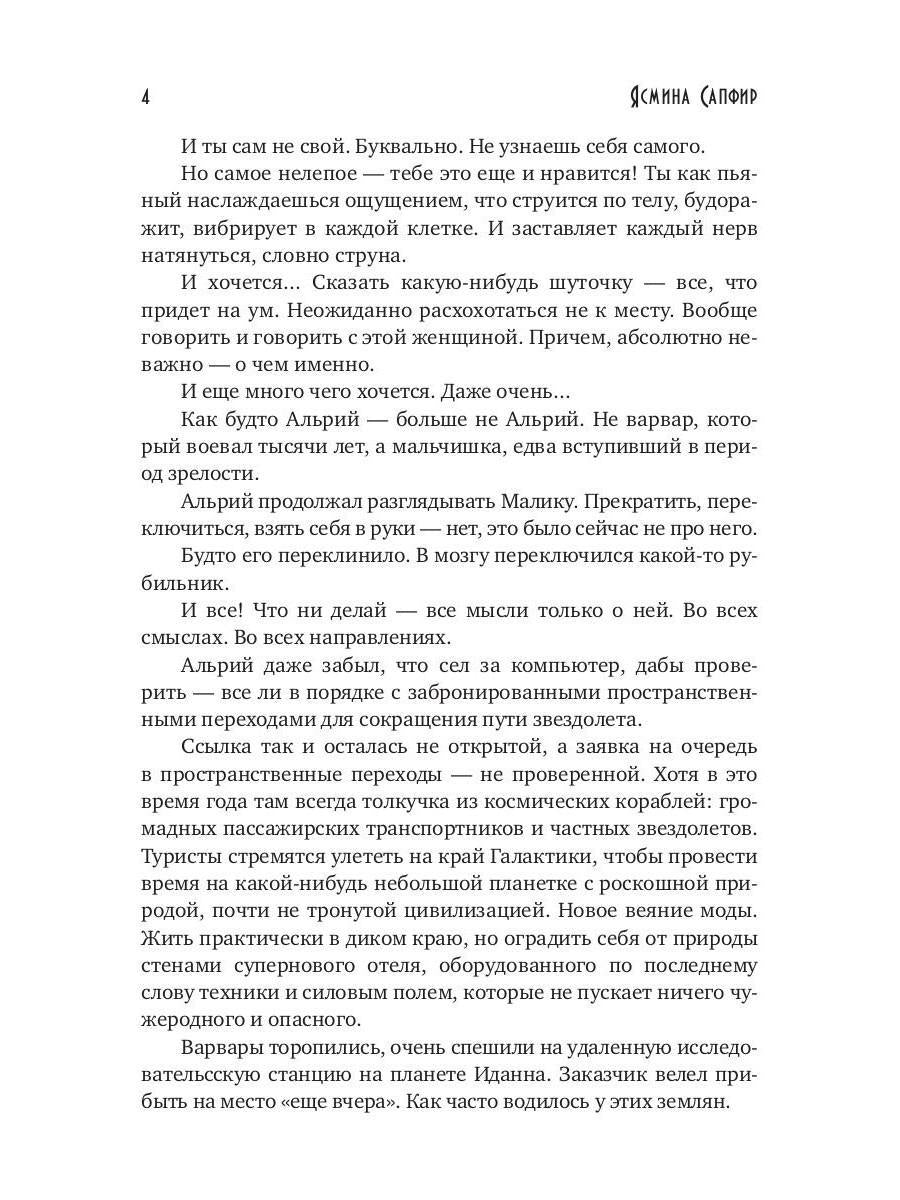 Истинная для звездных воинов