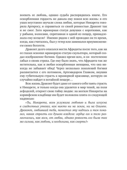 Святилище любви