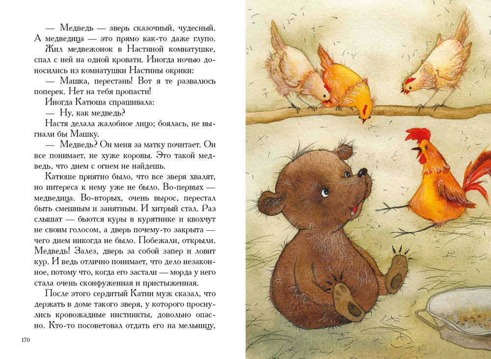 О зверях и людях: рассказы