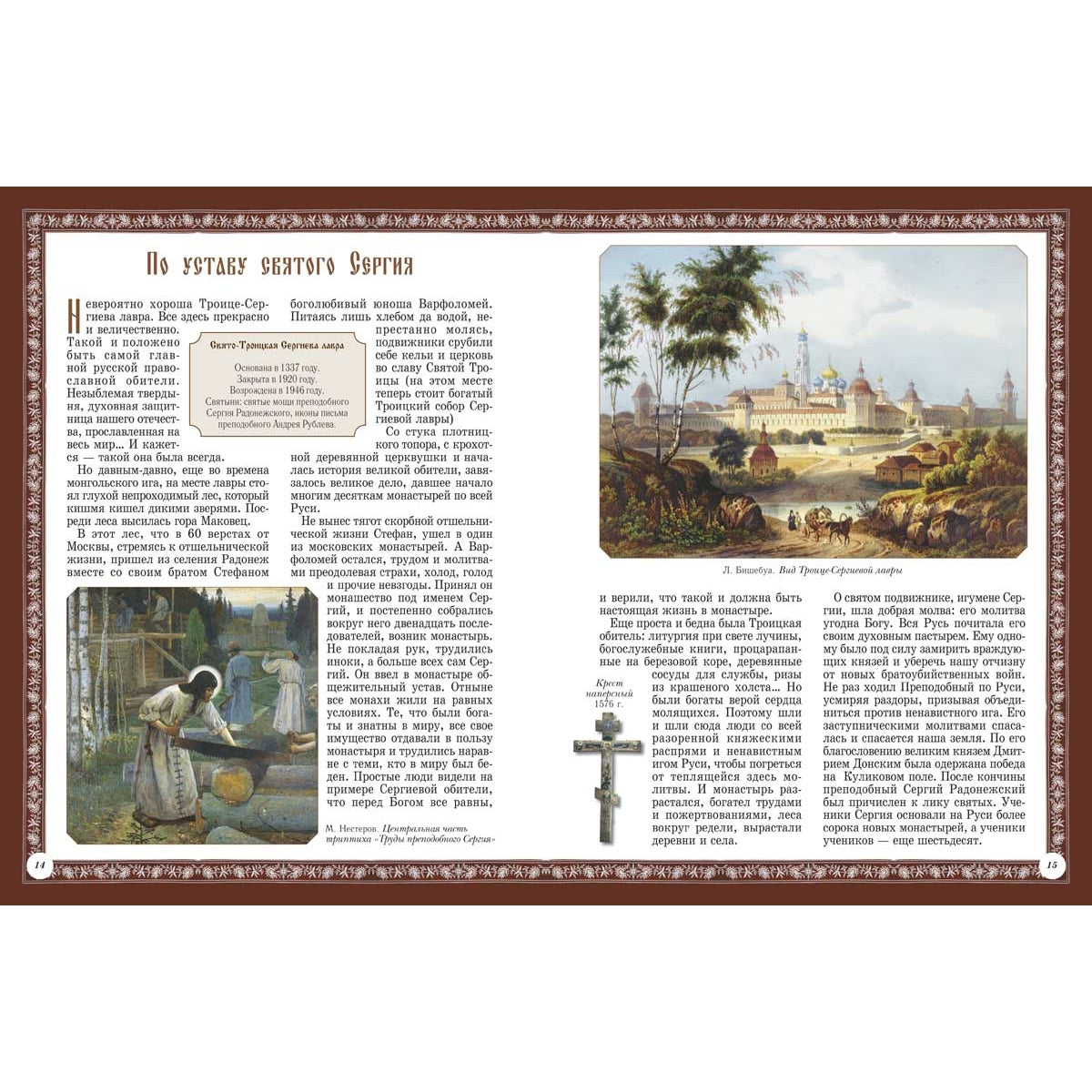 Русские монастыри