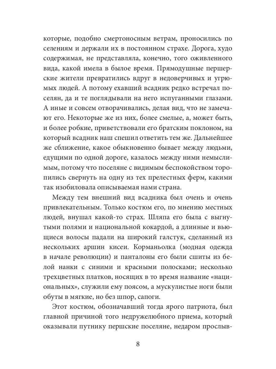 Шофферы или Оржерская шайка