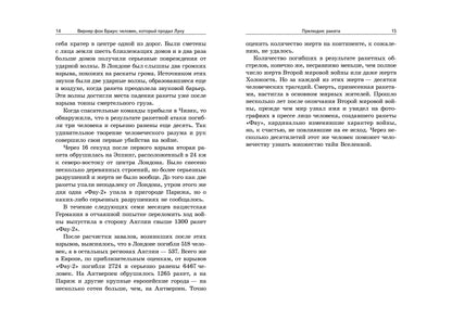 Вернер фон Браун: человек, который продал Луну