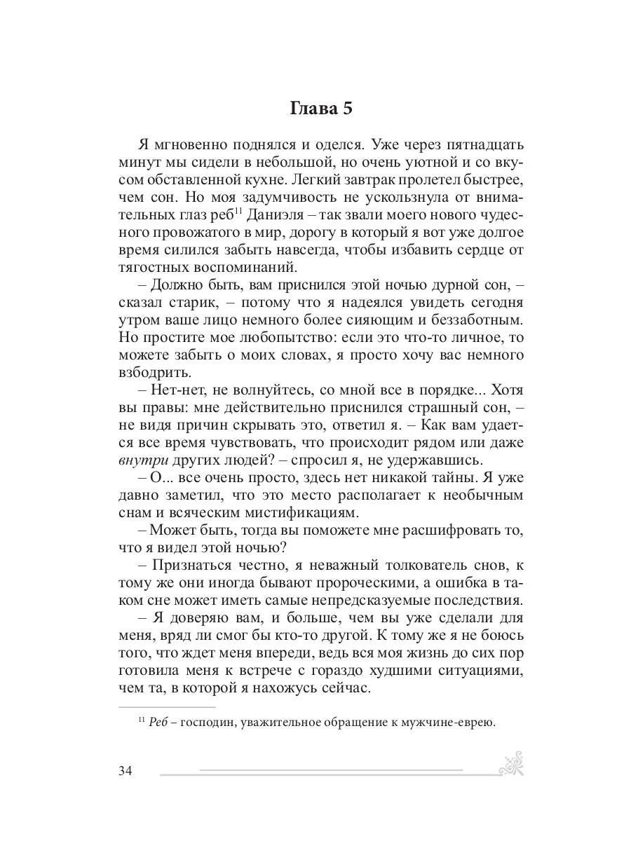 Цена решения: повести