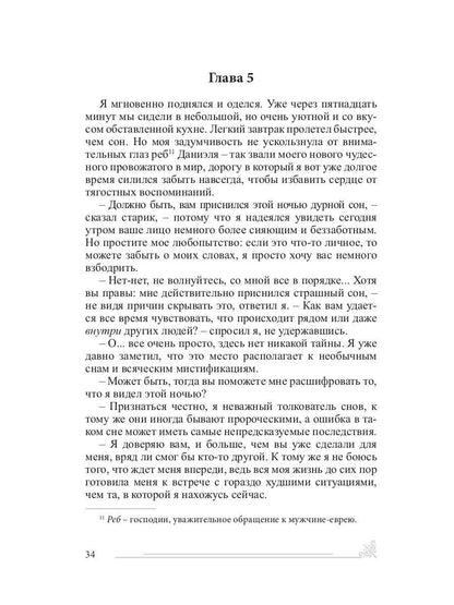 Цена решения: повести