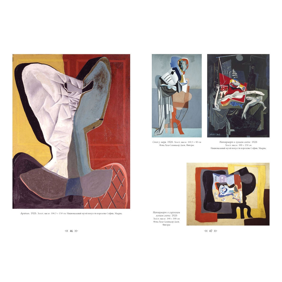 Сальвадор Дали. Великие полотна