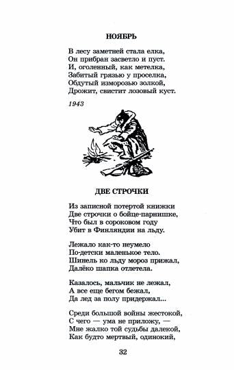 Василий Теркин: стихотворения и поэмы