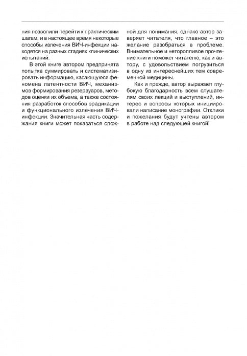 Латентность ВИЧ