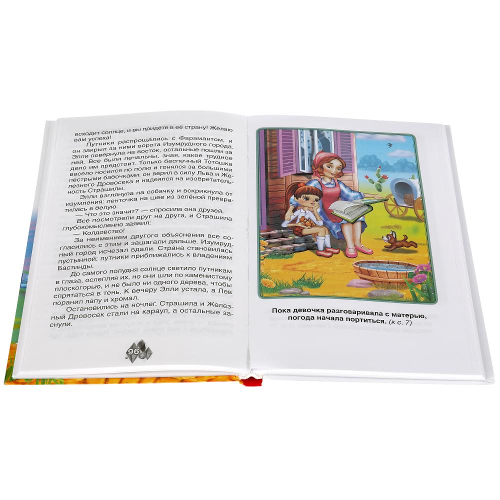 "УМКА". ВОЛШЕБНИК ИЗУМРУДНОГО ГОРОДА. А.М.ВОЛКОВ (ВНЕКЛАССНОЕ ЧТЕНИЕ). 125Х195ММ 176 СТР. в кор.16шт