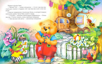 Чудесные подарки