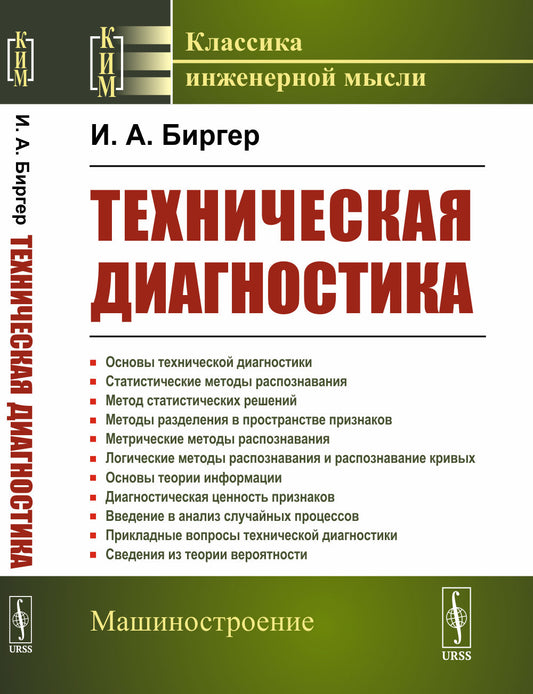 Техническая диагностика