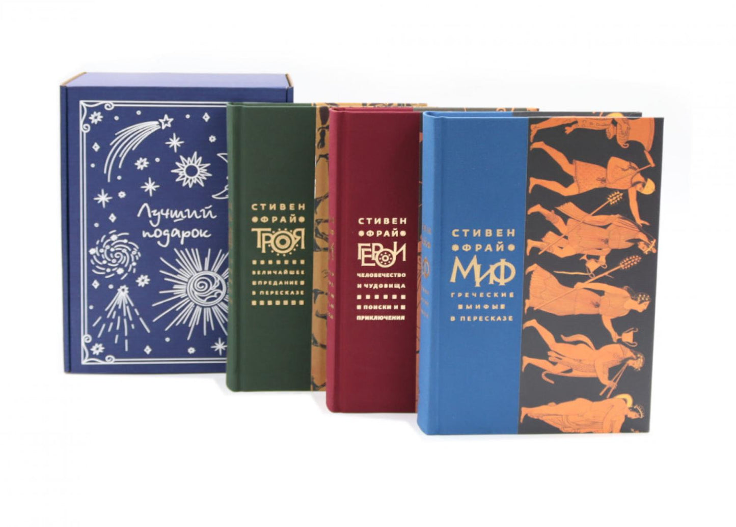 Подарочный комплект: Миф; Geroi; Троя (комплект из 3-х книг + подарочная коробка)