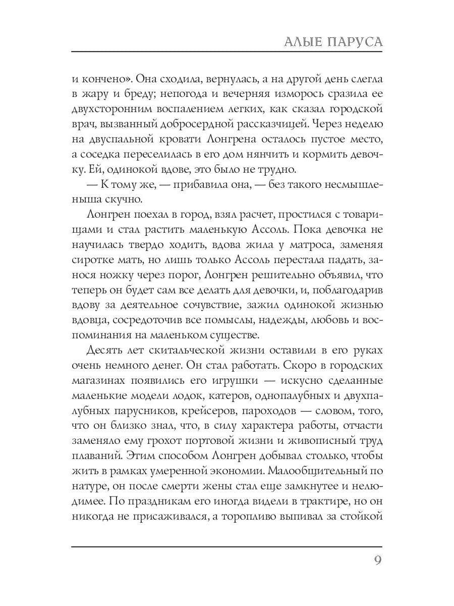 Алые паруса