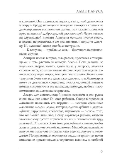 Алые паруса