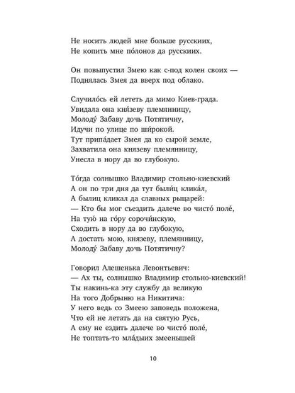 Былины. Сборник