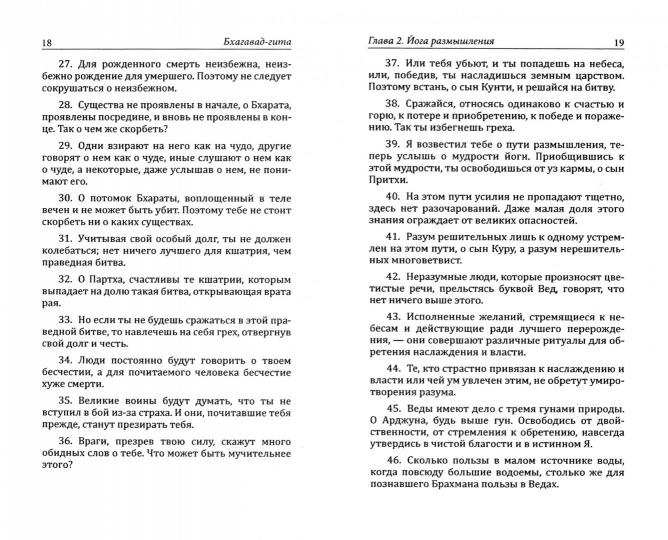 Бхагавад-гита или Песнь Господня