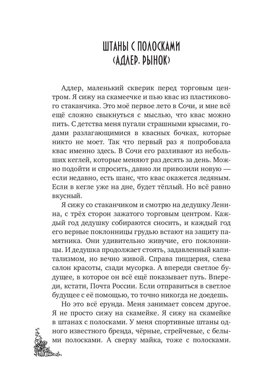 Сочинские рассказы (обл.)