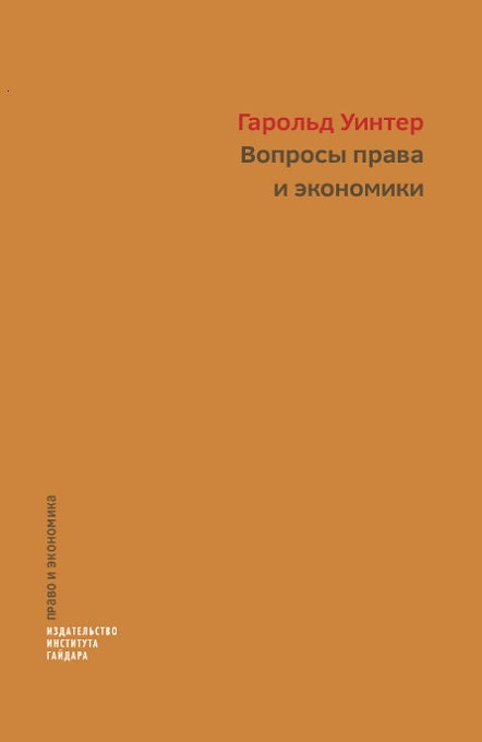 Вопросы права и экономики. Серия "Право и экономика"