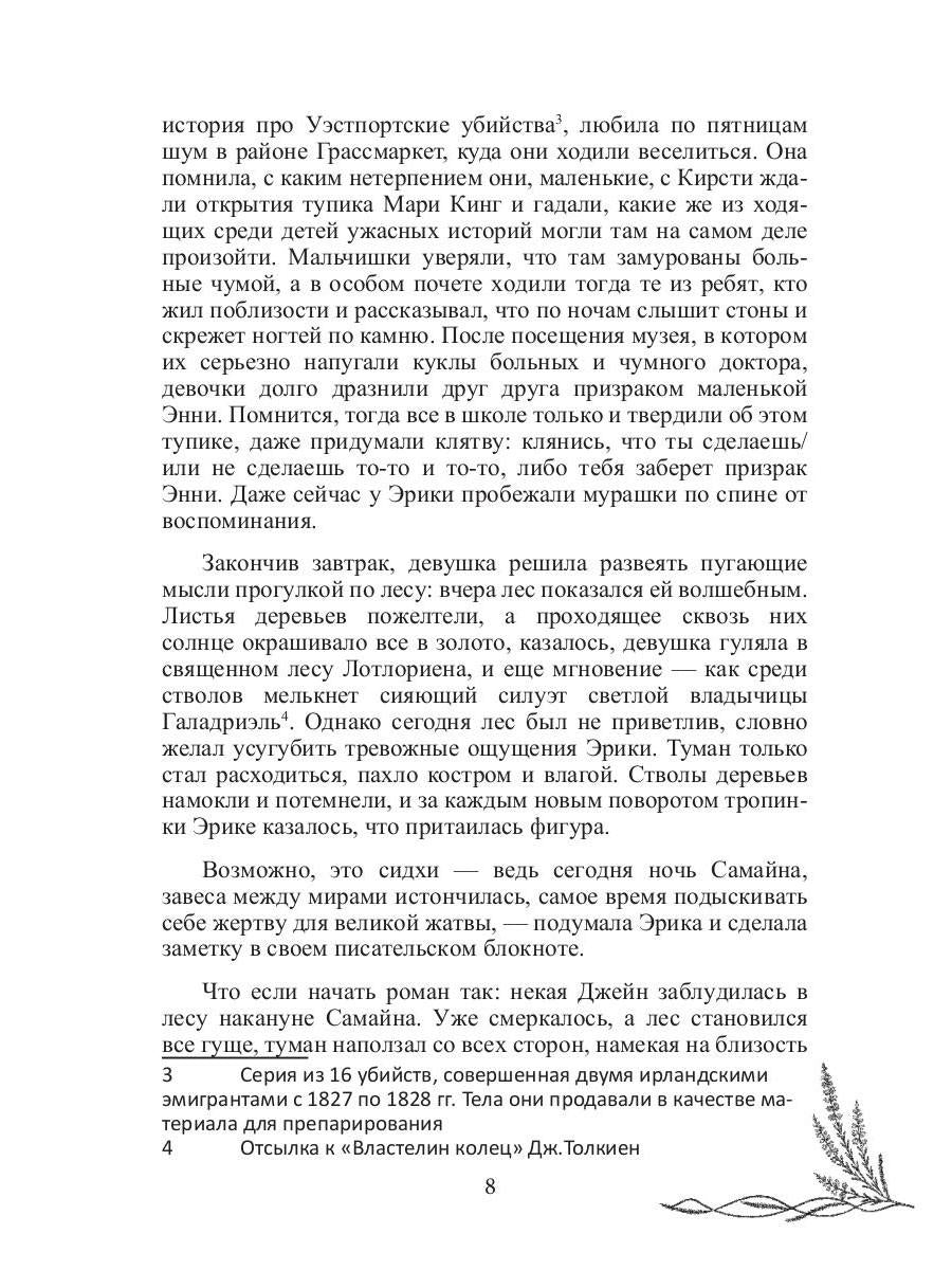 Шепот вереска