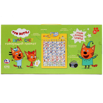 Говорящий плакат.Азбука и счет "Три Кота" в стихах,10 скороговорок,7 песен в кор. "Умка" в кор.48шт