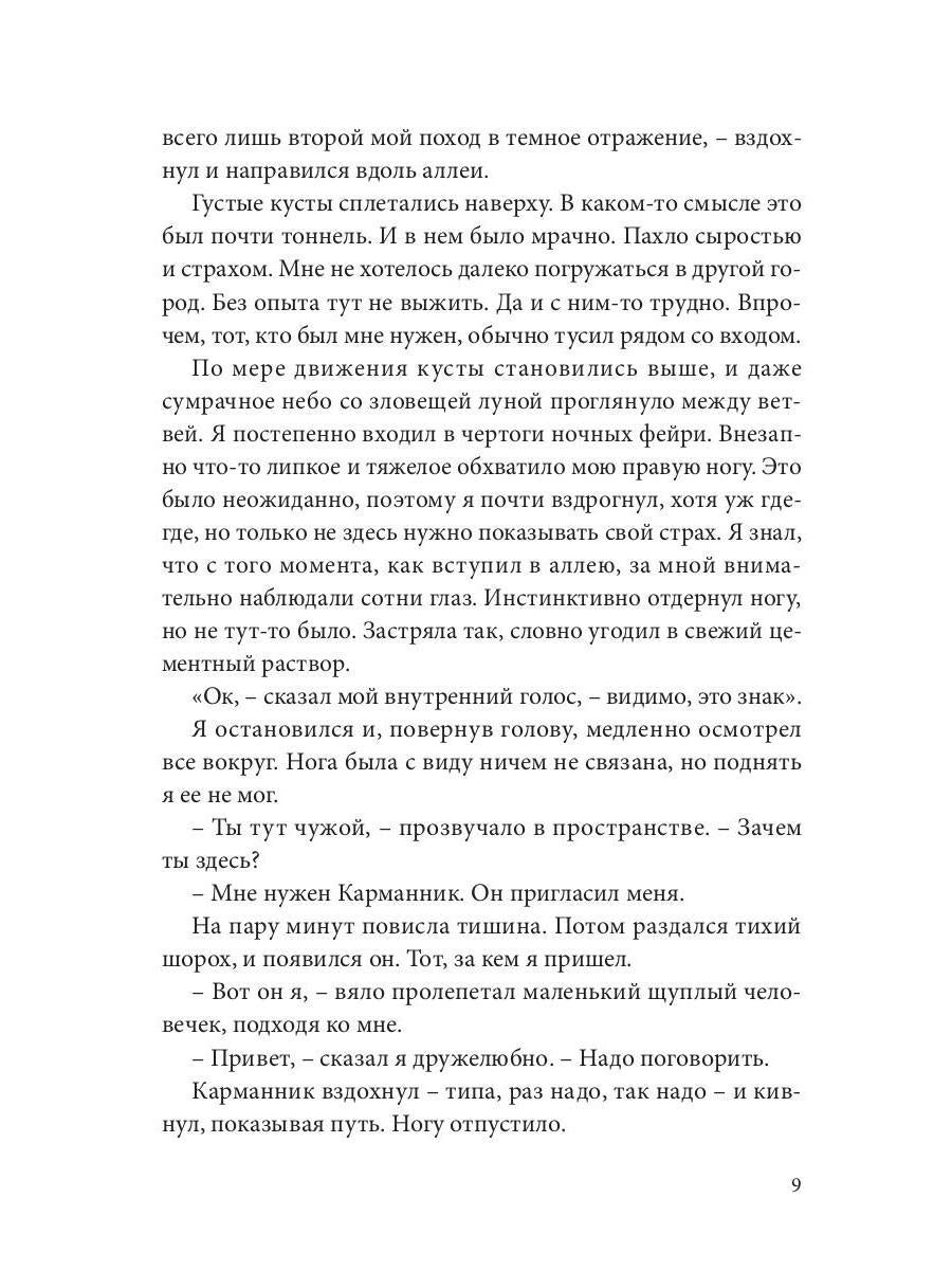 Игра теней. Архивы Логри. Т. 2