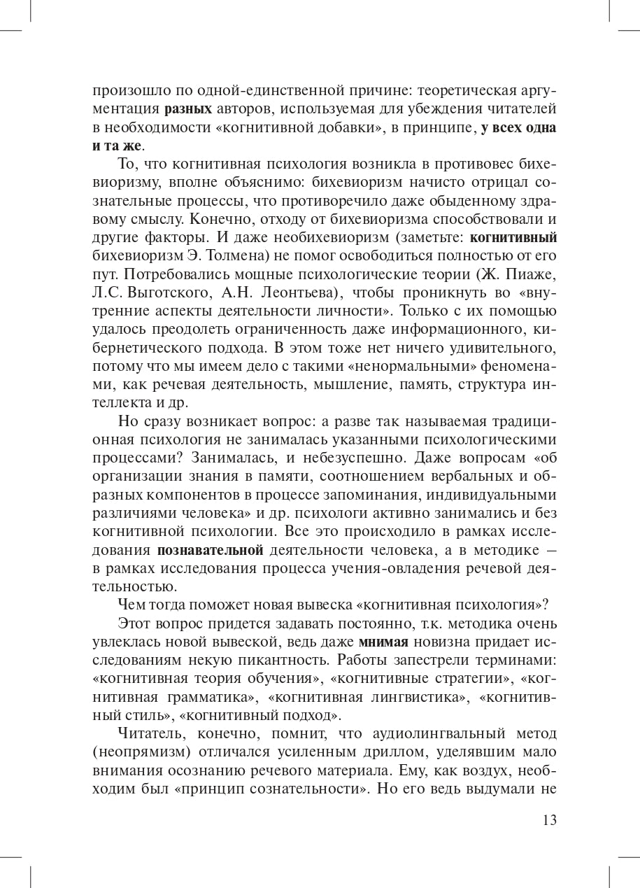 Методика как наука будущего. Краткая версия новой концепции