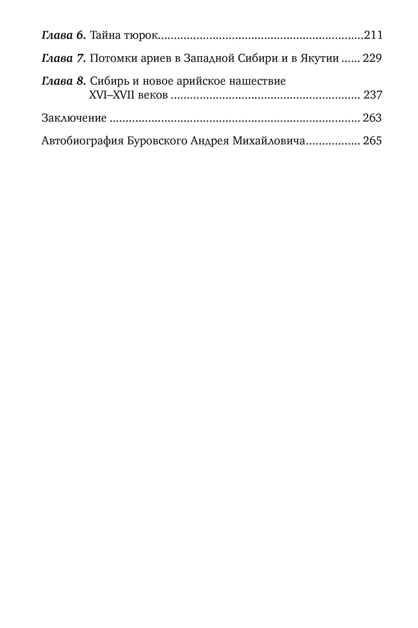 Арийская Сибирь