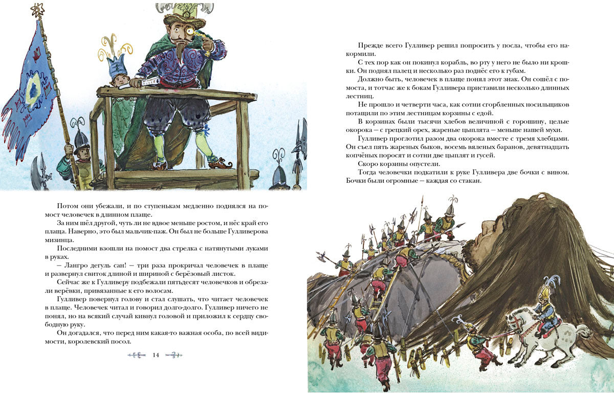 Путешествия Гулливера (ил. В. Г. Шевченко)