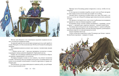 Путешествия Гулливера (ил. В. Г. Шевченко)