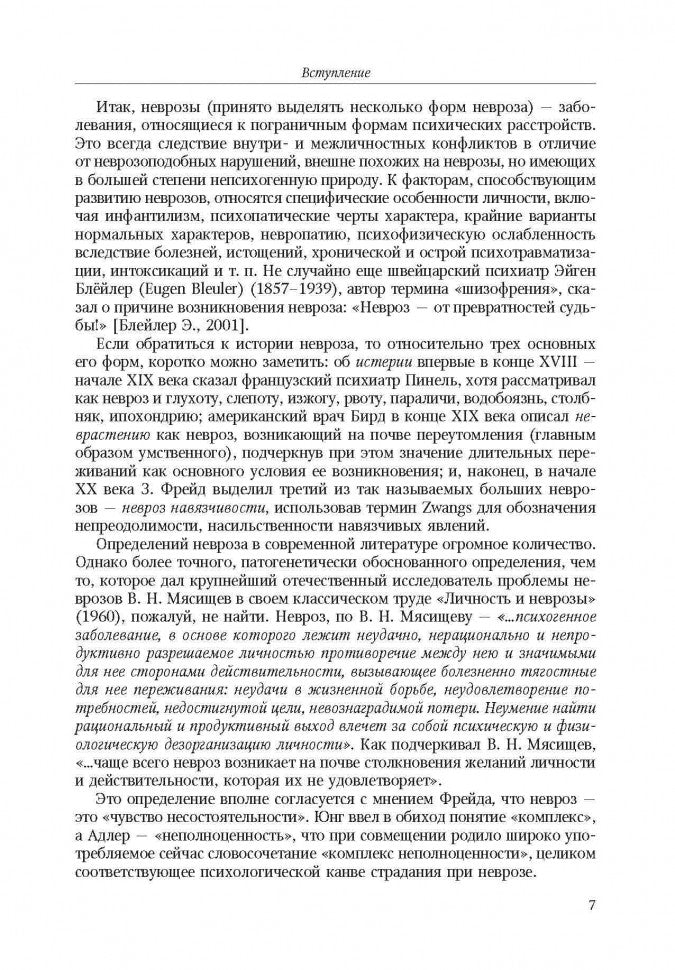 Неврозы у детей. Гарбузов В.И.